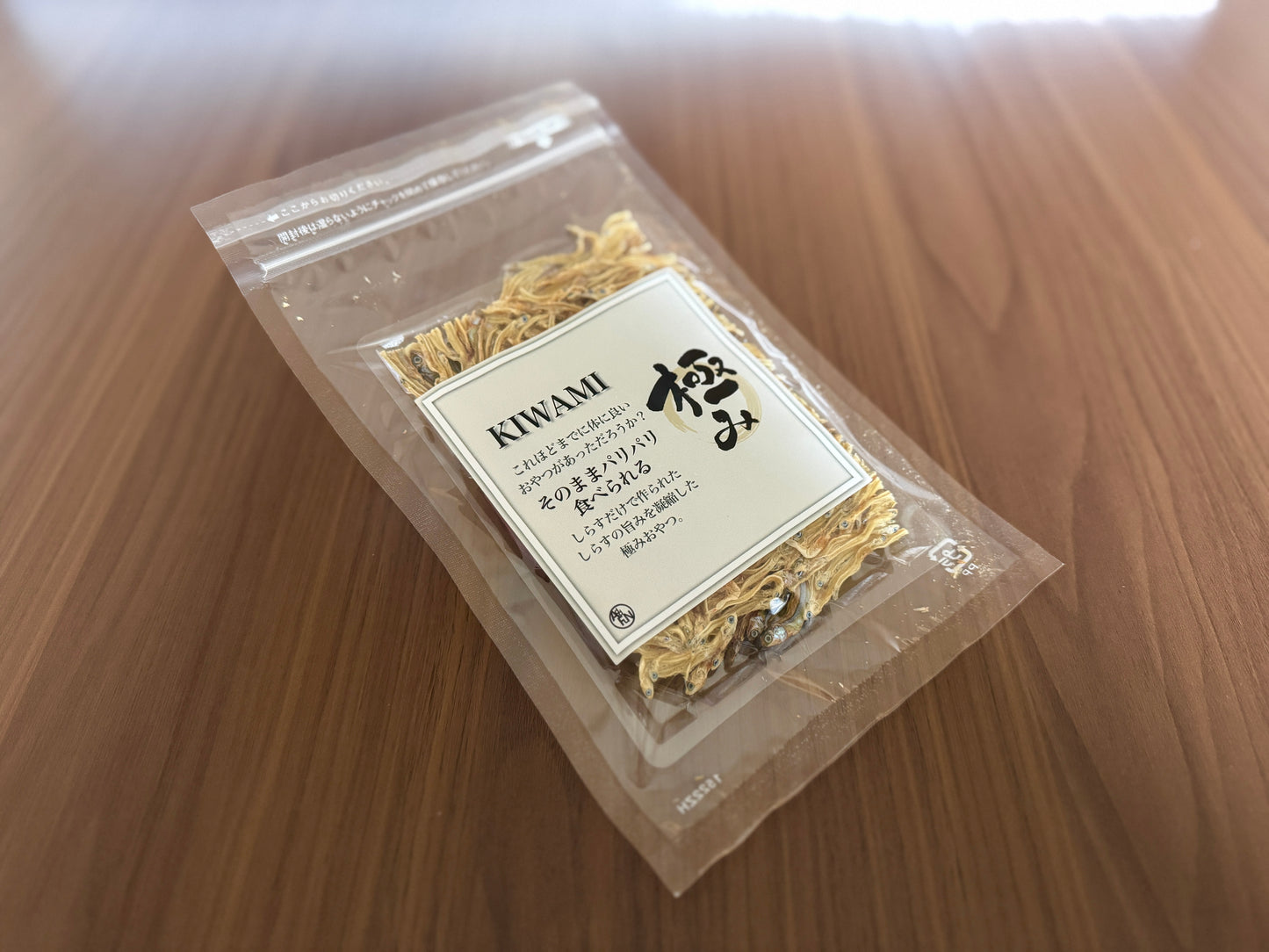 極み 1袋