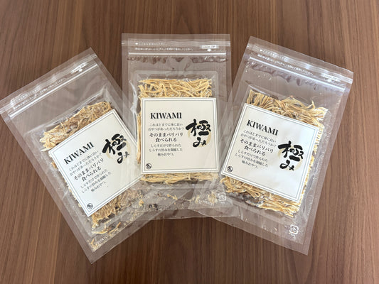 極み 3袋セット