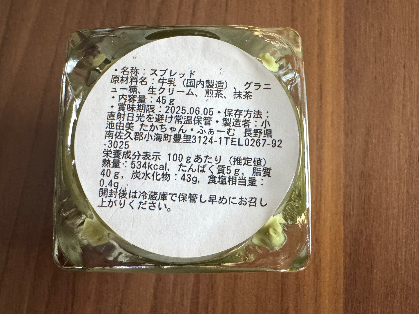 お茶のミルクジャム