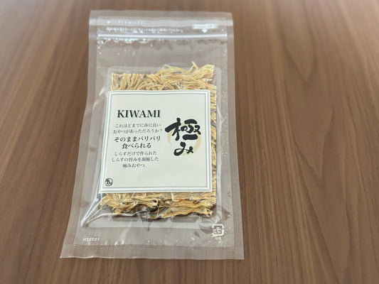極み 1袋